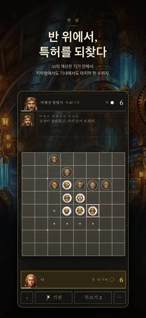 대국 — 기기 안에서 생각하는 AI와 특허를 겨룹니다