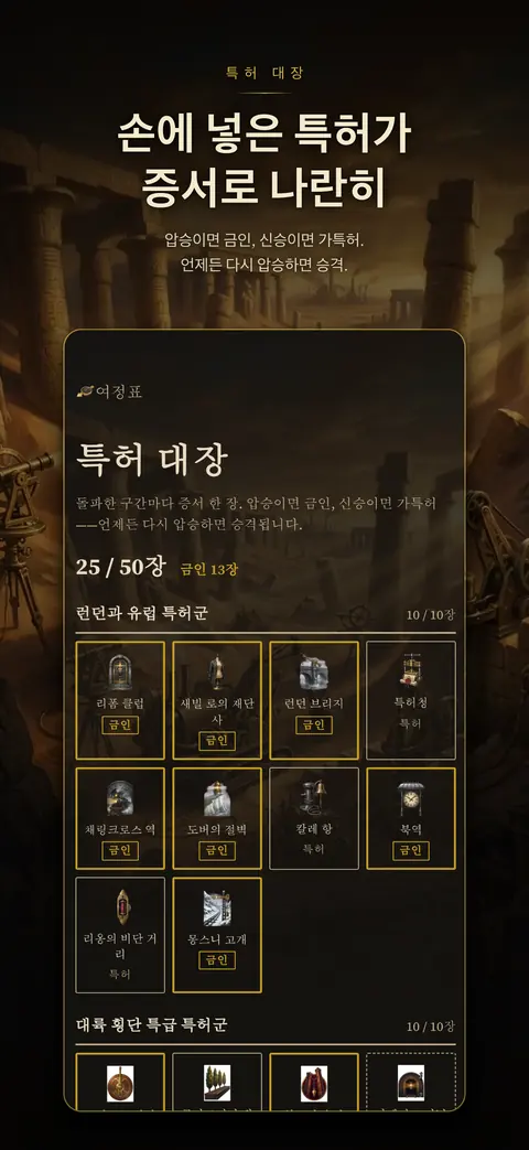 특허 대장 — 돌파한 구간마다 증서가 늘어섭니다