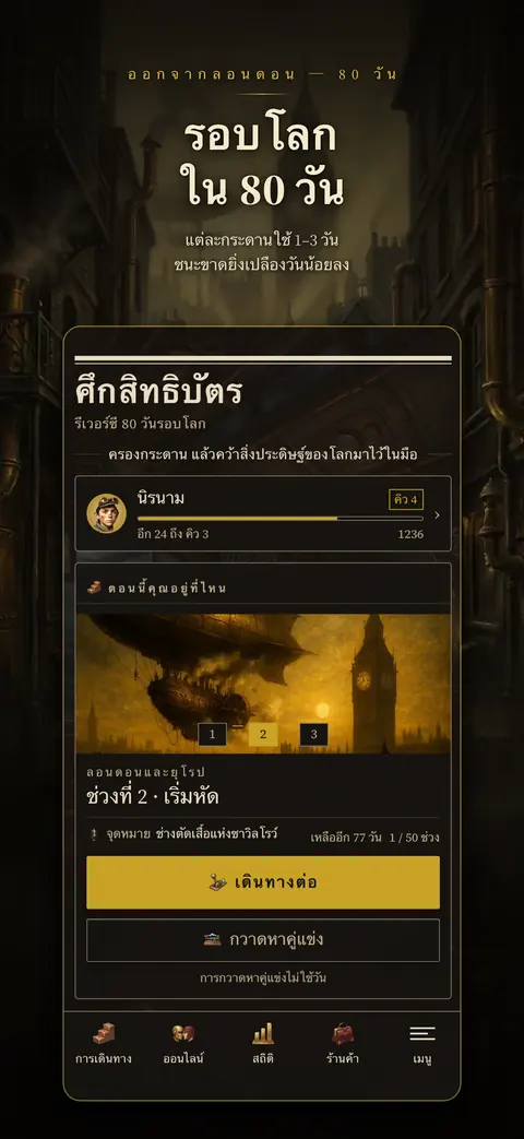 หน้าแรก — ตำแหน่งปัจจุบันของการเดินทางและวันที่เหลือ