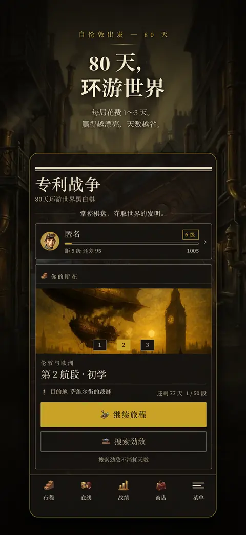 主页 — 旅程的当前位置与剩余天数